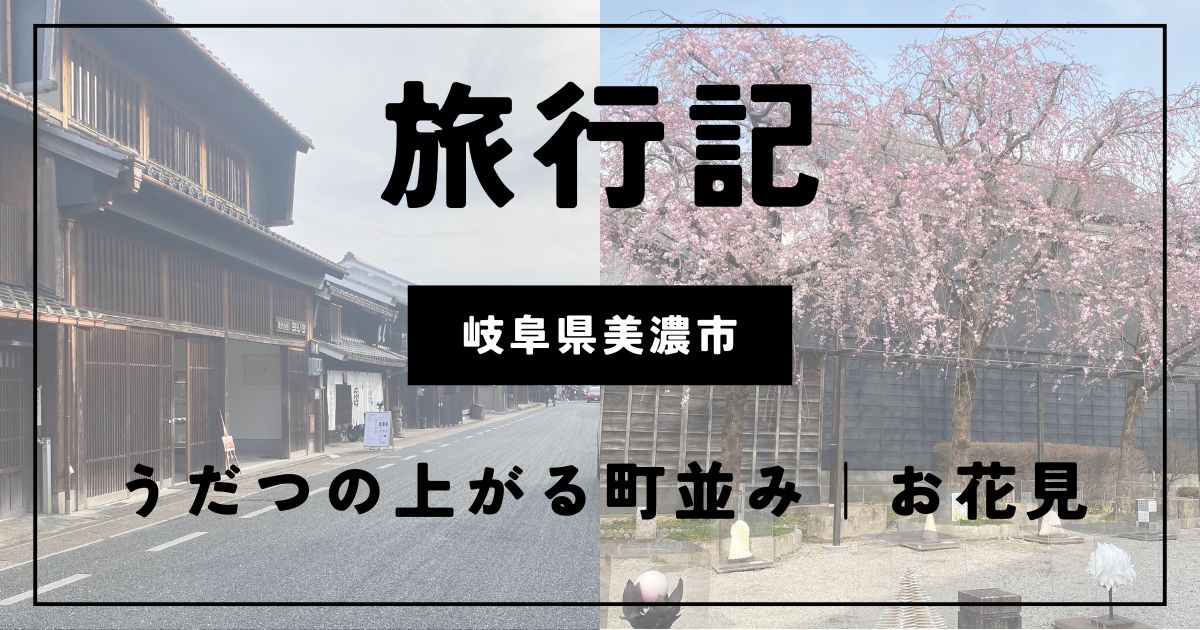 【旅行記】フェアフィールド･バイ･マリオット･岐阜美濃