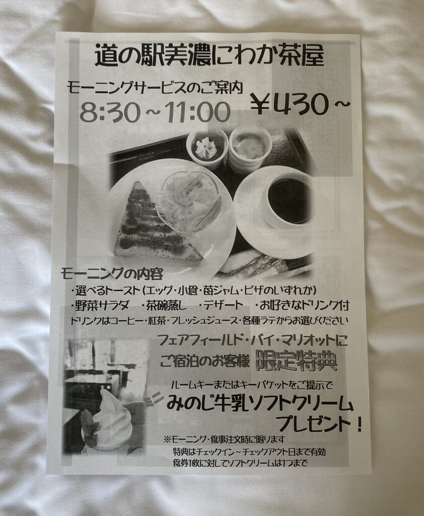 ソフトクリームプレゼントのちらし ｜フロントでご案内がありました