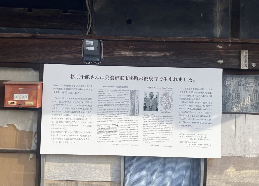 杉原千畝さんの地元らしい